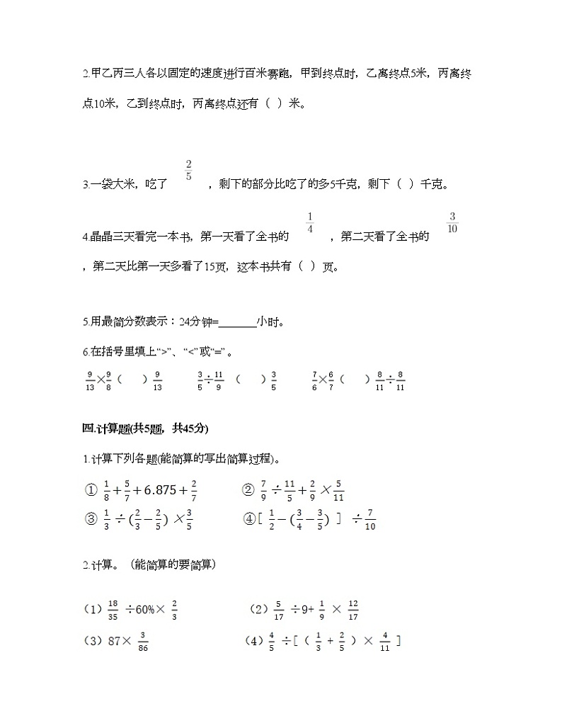 六年级上册数学试题-第三单元 分数除法 测试卷-苏教版（含答案） (2)03