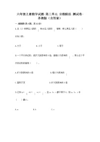 数学六年级上册三 分数除法课后测评