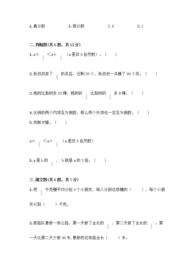 六年级上册数学试题-第五单元 分数四则混合运算 测试卷-苏教版（含答案）02