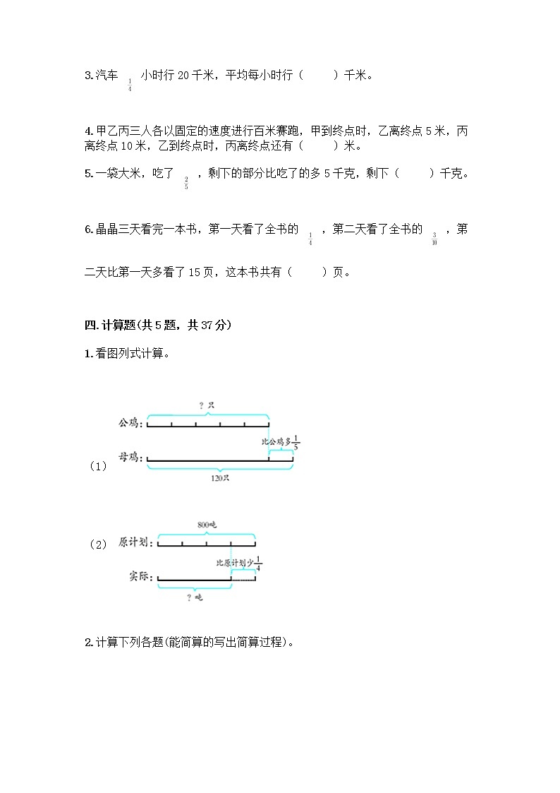 六年级上册数学试题-第五单元 分数四则混合运算 测试卷-苏教版（含答案）03