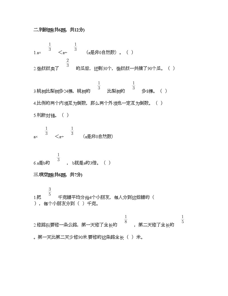 六年级上册数学试题-第五单元 分数四则混合运算 测试卷-苏教版（含答案）02