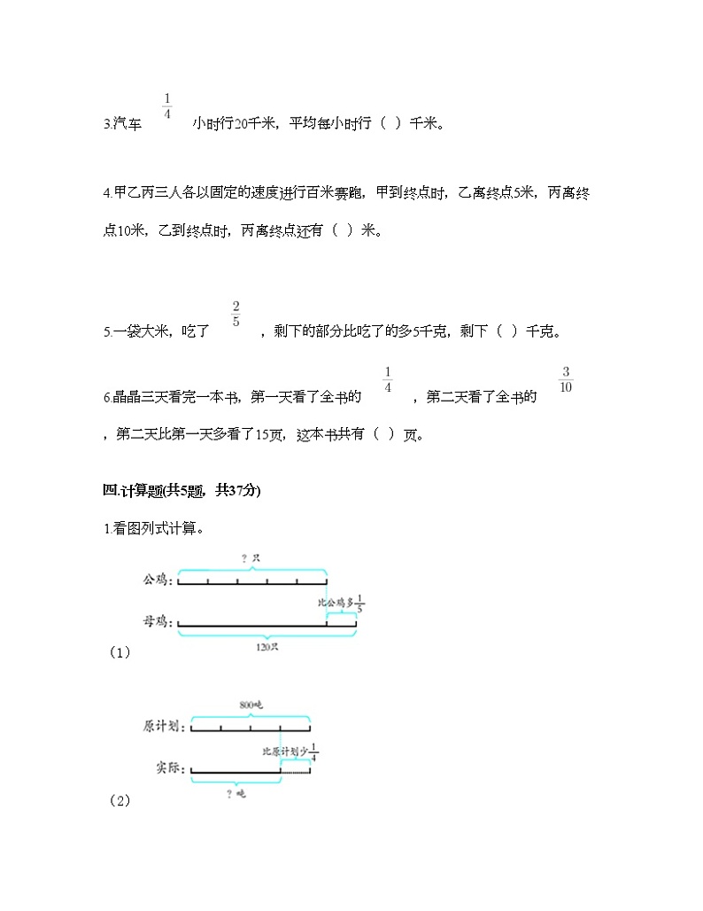 六年级上册数学试题-第五单元 分数四则混合运算 测试卷-苏教版（含答案）03