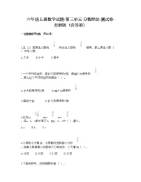 小学数学苏教版六年级上册三 分数除法练习