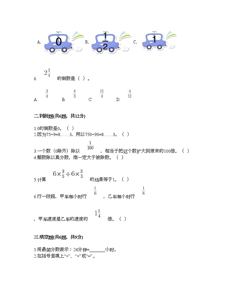 六年级上册数学试题-第三单元 分数除法 测试卷-苏教版（含答案）第2页