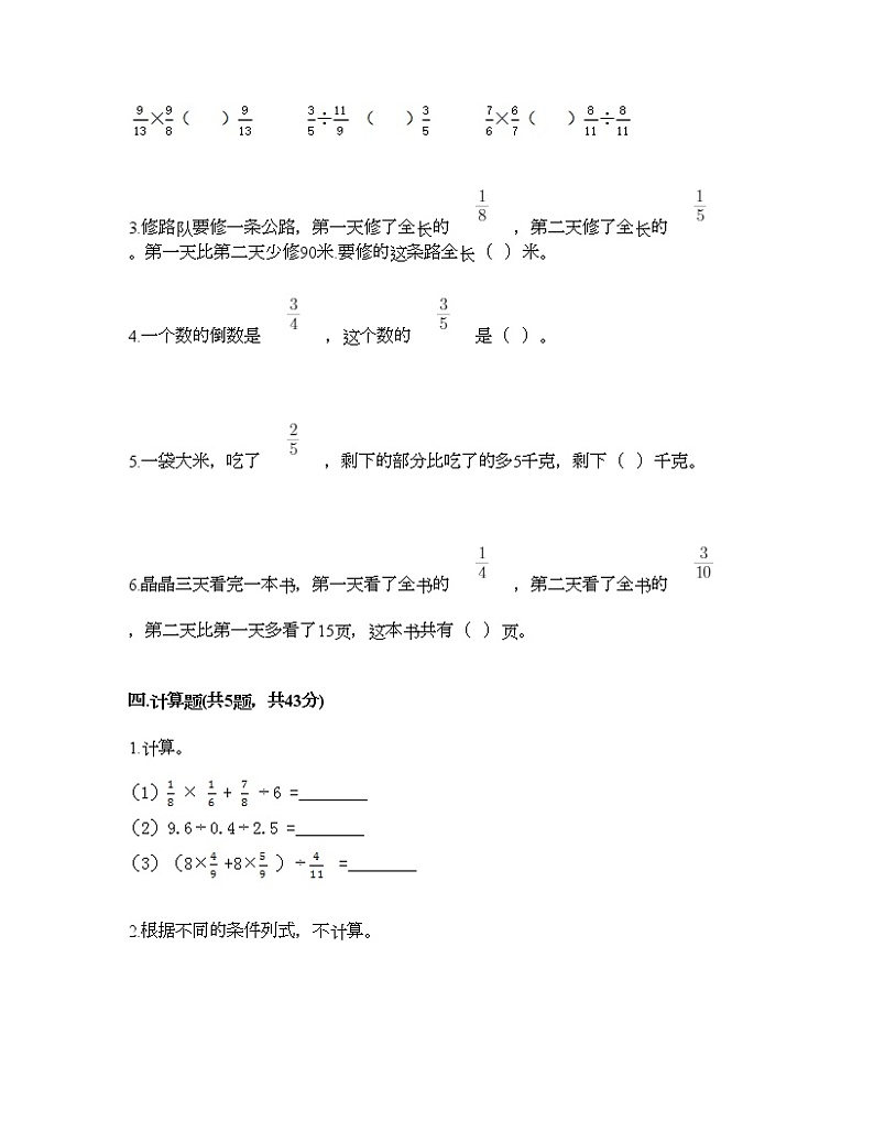 六年级上册数学试题-第三单元 分数除法 测试卷-苏教版（含答案）第3页
