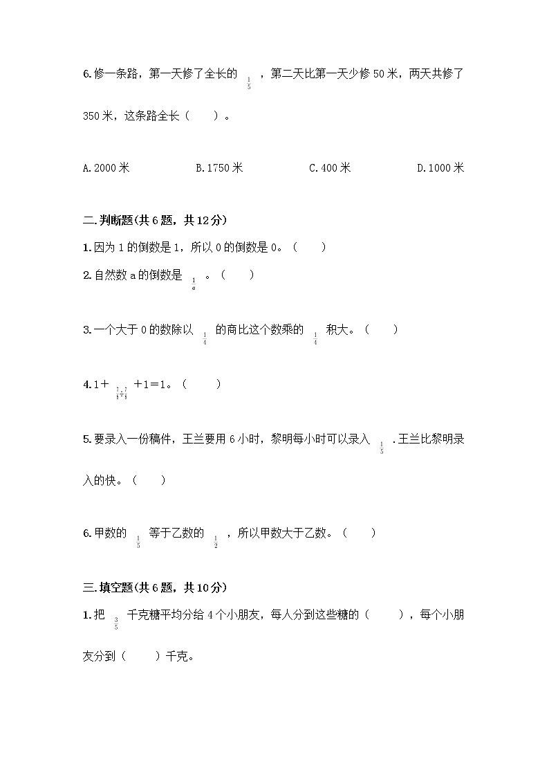 六年级上册数学试题-第三单元 分数除法 测试卷-苏教版（含答案） (2)02