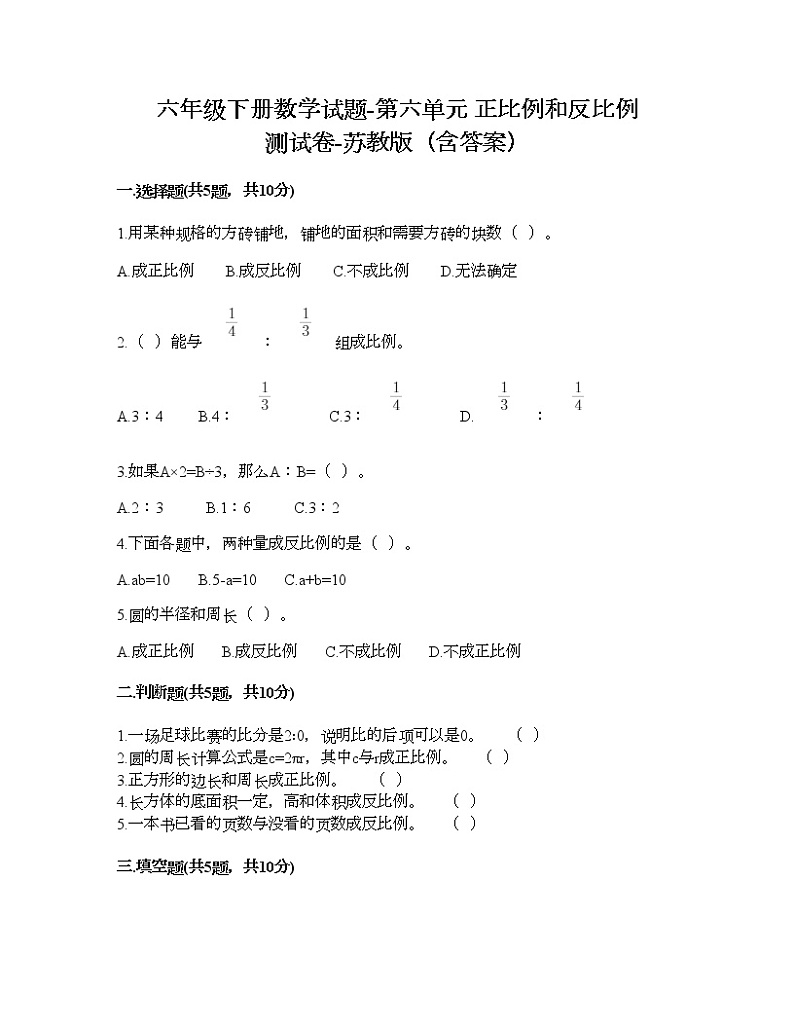 六年级下册数学试题-第六单元 正比例和反比例 测试卷-苏教版（含答案） (37)第1页