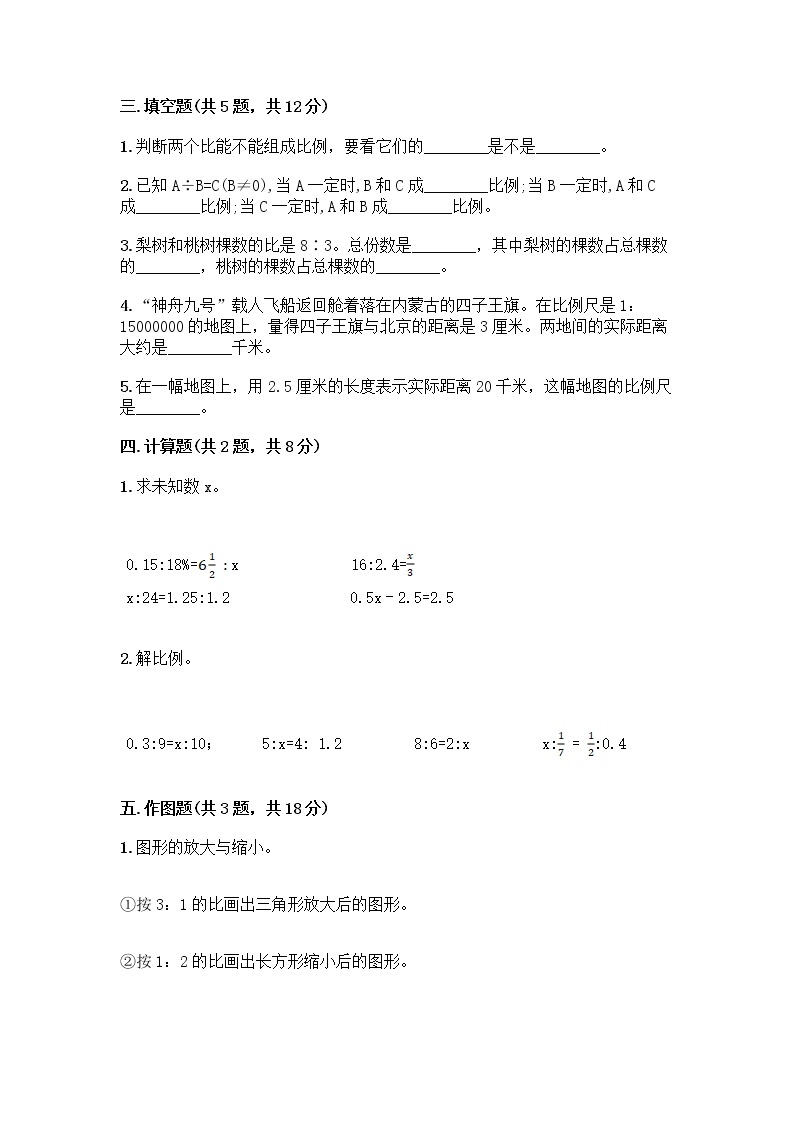 六年级下册数学试题-第六单元 正比例和反比例 测试卷-苏教版（含答案） (31)02