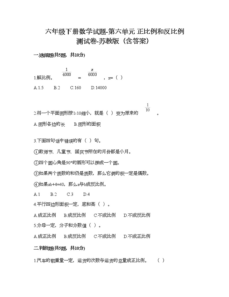六年级下册数学试题-第六单元 正比例和反比例 测试卷-苏教版（含答案）01
