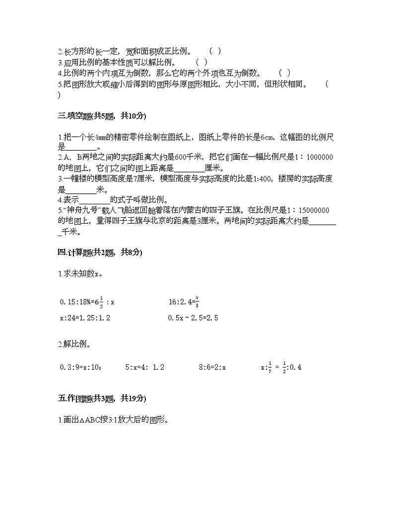 六年级下册数学试题-第六单元 正比例和反比例 测试卷-苏教版（含答案）02