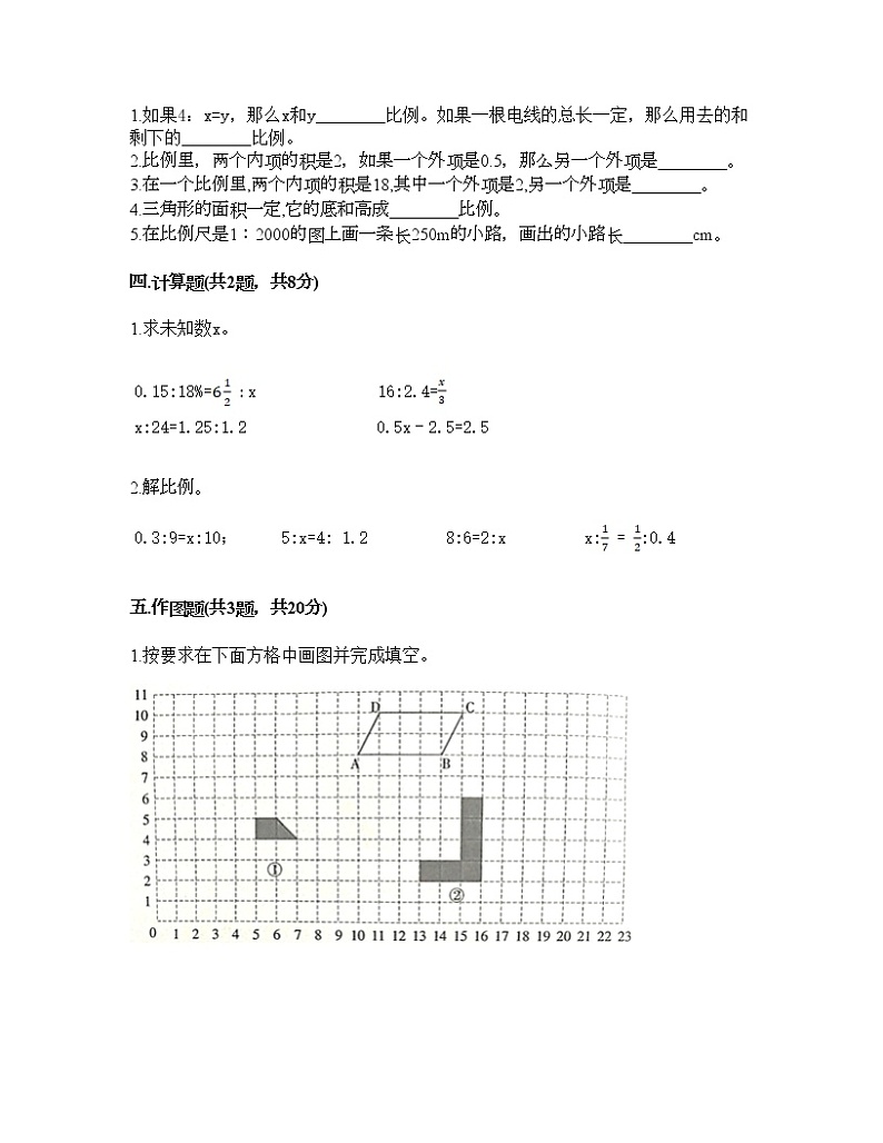 六年级下册数学试题-第六单元 正比例和反比例 测试卷-苏教版（含答案） (5)第2页