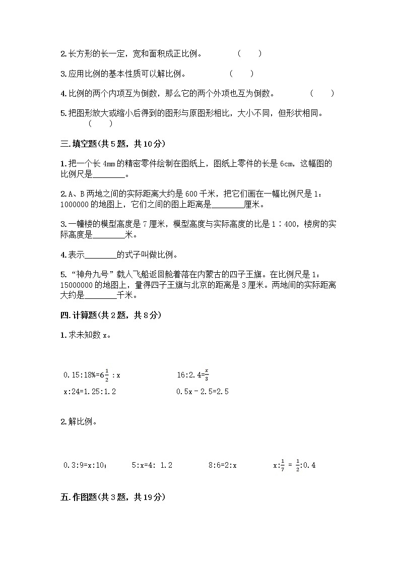 六年级下册数学试题-第六单元 正比例和反比例 测试卷-苏教版（含答案）第2页