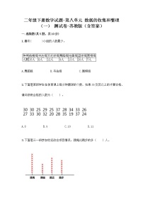 苏教版二年级下册八 数据的收集和整理（一）课后练习题