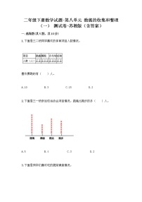 小学数学苏教版二年级下册八 数据的收集和整理（一）课后复习题