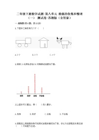 苏教版二年级下册八 数据的收集和整理（一）练习