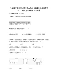 小学数学苏教版二年级下册八 数据的收集和整理（一）同步训练题