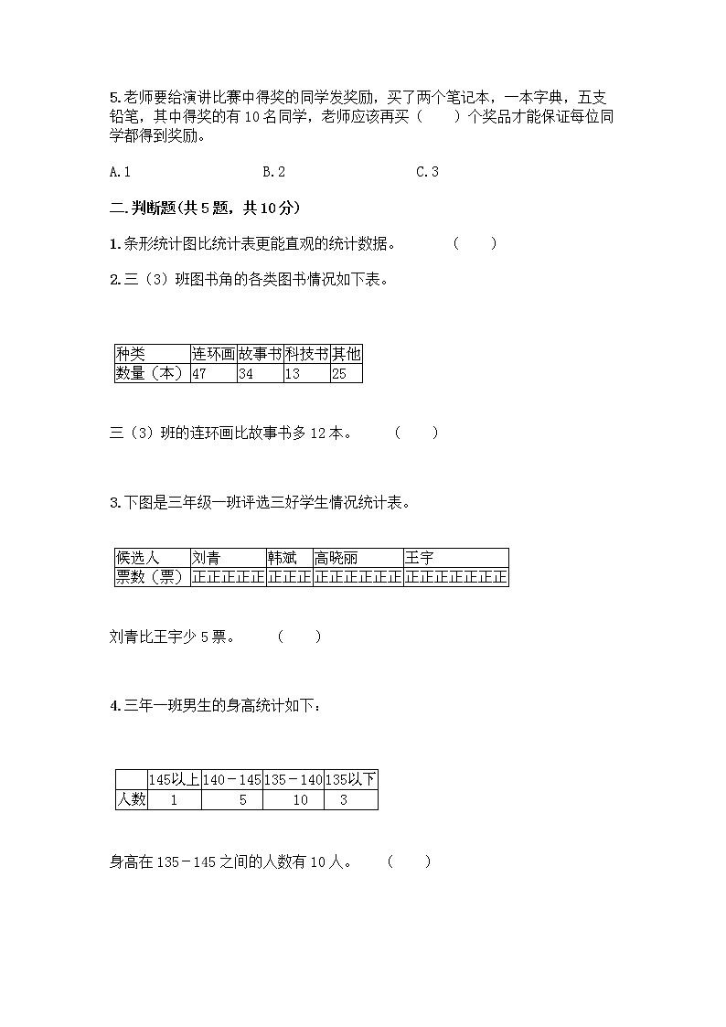 二年级下册数学试题-第八单元 数据的收集和整理（一） 测试卷-苏教版（含答案） (23)第2页