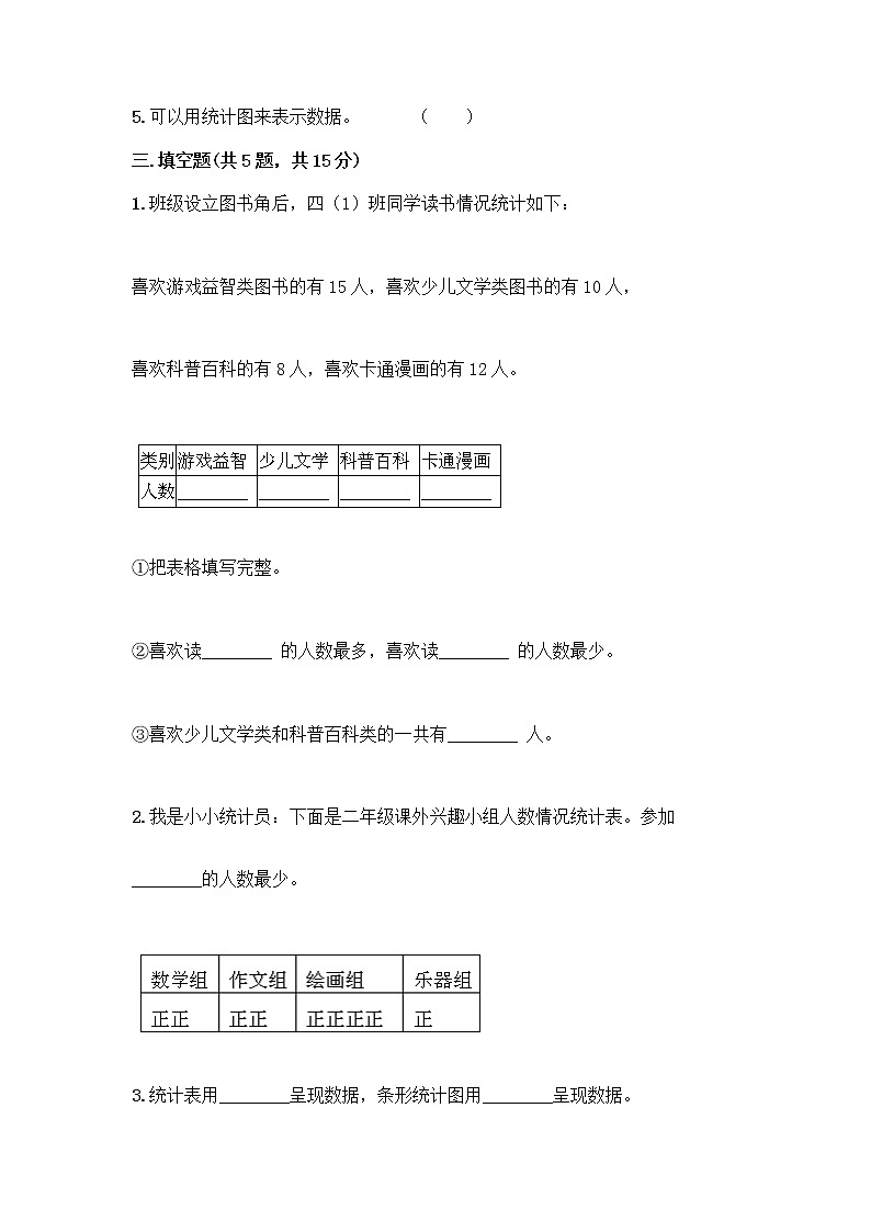 二年级下册数学试题-第八单元 数据的收集和整理（一） 测试卷-苏教版（含答案） (23)第3页