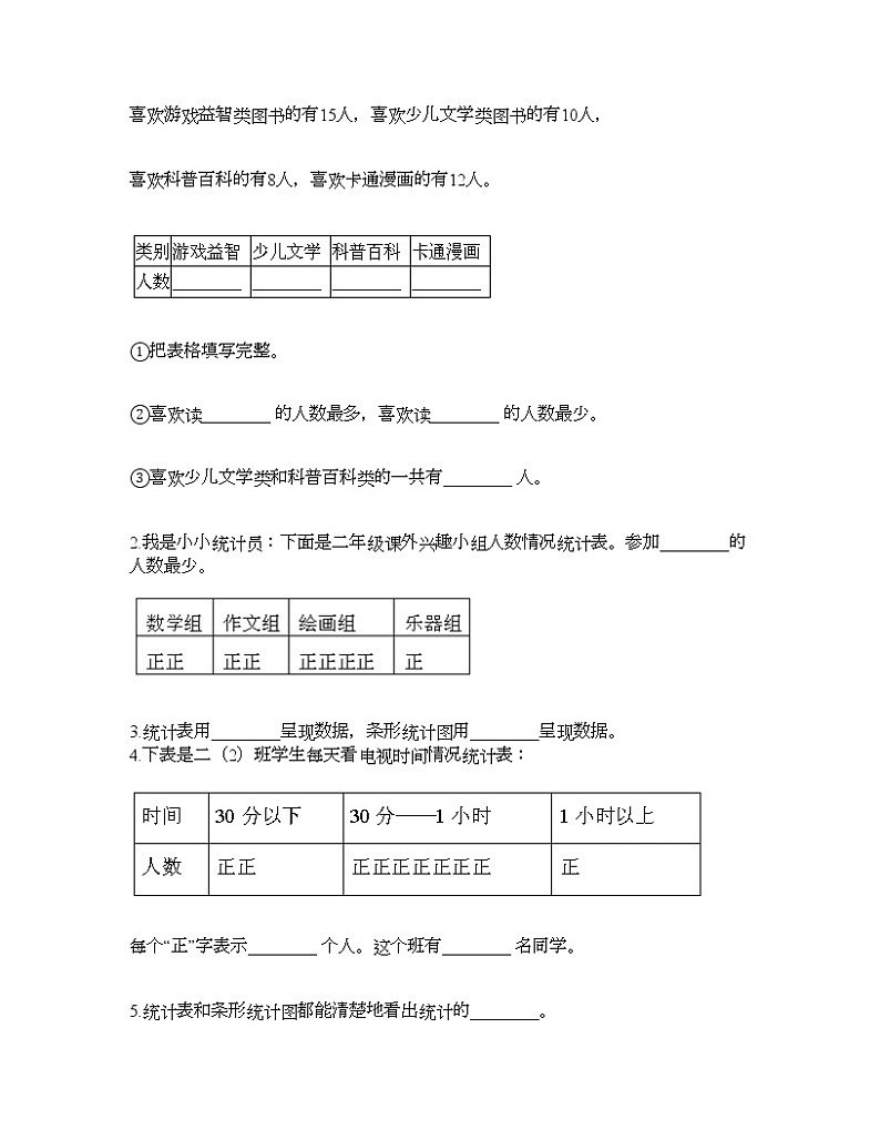 二年级下册数学试题-第八单元 数据的收集和整理（一） 测试卷-苏教版（含答案） (23)第3页