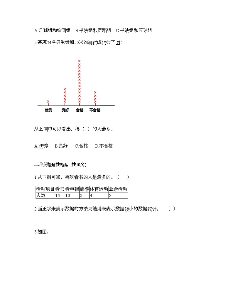 二年级下册数学试题-第八单元 数据的收集和整理（一） 测试卷-苏教版（含答案） (35)第2页
