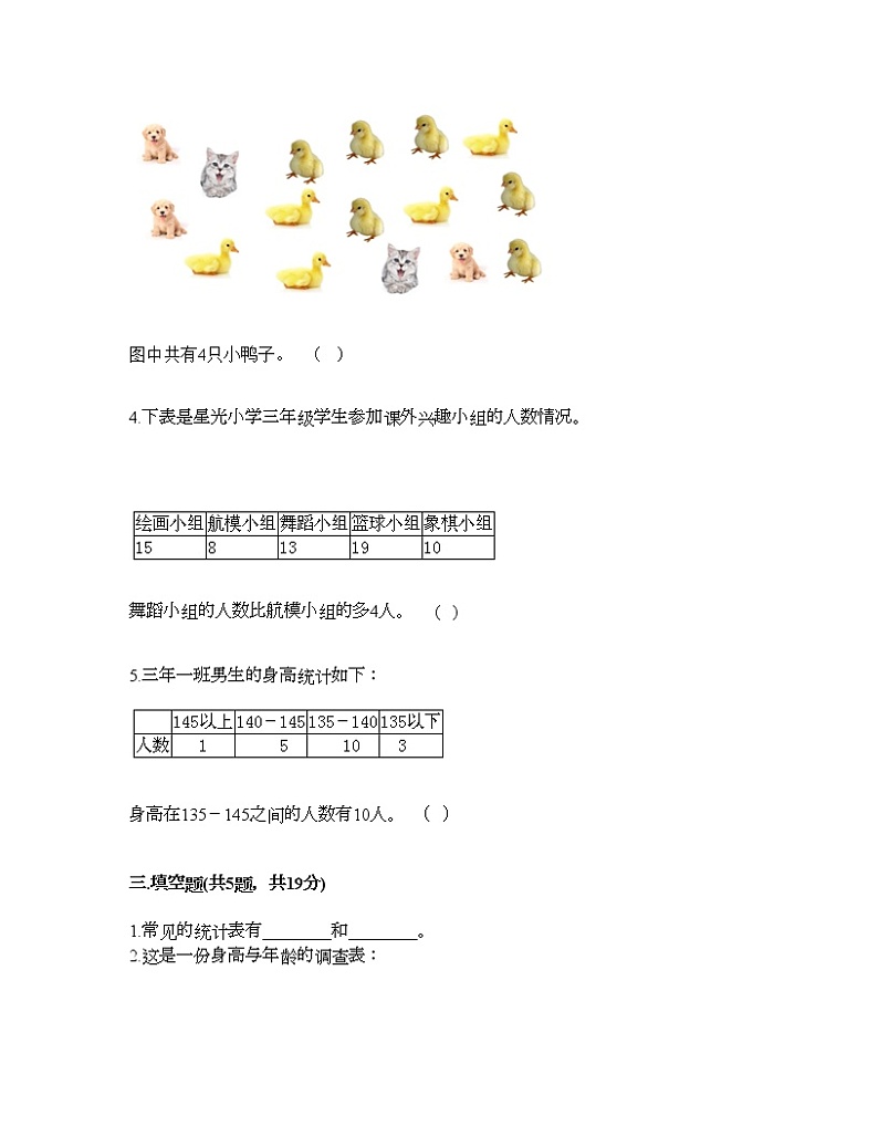 二年级下册数学试题-第八单元 数据的收集和整理（一） 测试卷-苏教版（含答案） (35)第3页