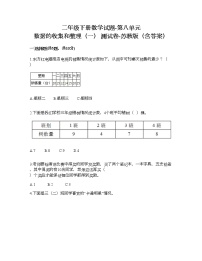 小学苏教版八 数据的收集和整理（一）复习练习题