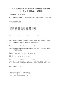 小学数学苏教版二年级下册八 数据的收集和整理（一）随堂练习题