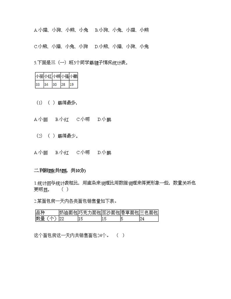 二年级下册数学试题-第八单元 数据的收集和整理（一） 测试卷-苏教版（含答案）第2页