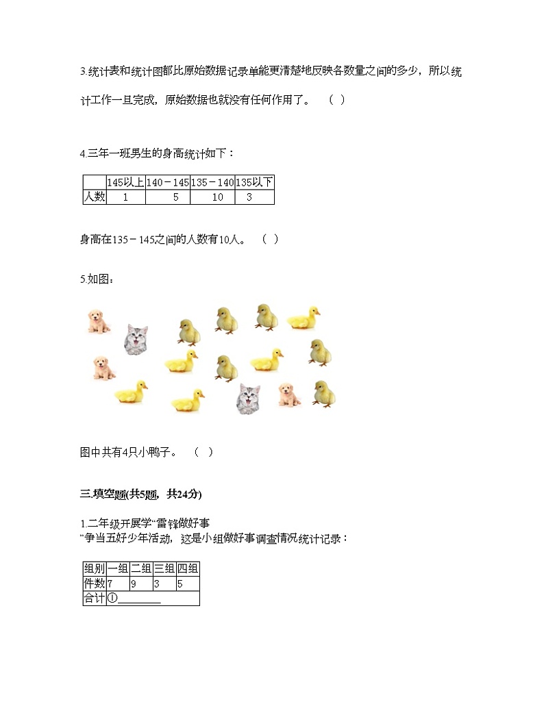 二年级下册数学试题-第八单元 数据的收集和整理（一） 测试卷-苏教版（含答案）第3页