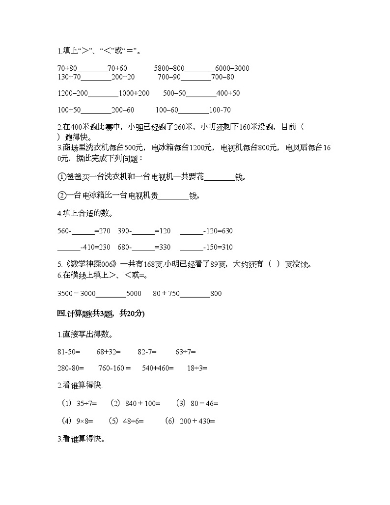 二年级下册数学试题-第六单元 两、三位数的加法和减法 测试卷-苏教版（含答案） (8)02