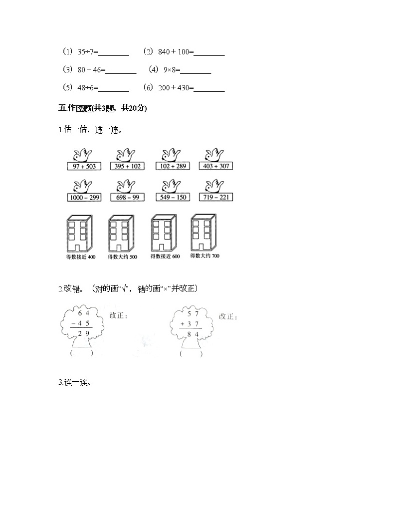 二年级下册数学试题-第六单元 两、三位数的加法和减法 测试卷-苏教版（含答案） (8)03