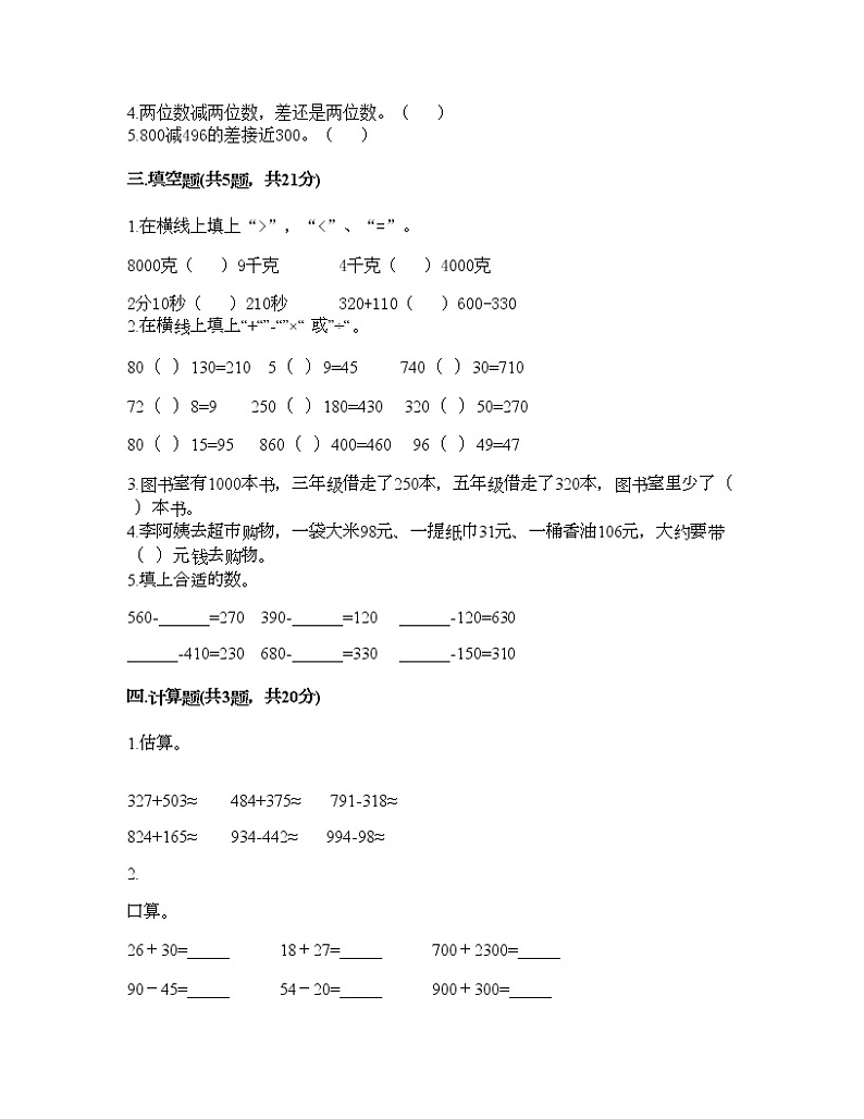 二年级下册数学试题-第六单元 两、三位数的加法和减法 测试卷-苏教版（含答案） (5)第2页