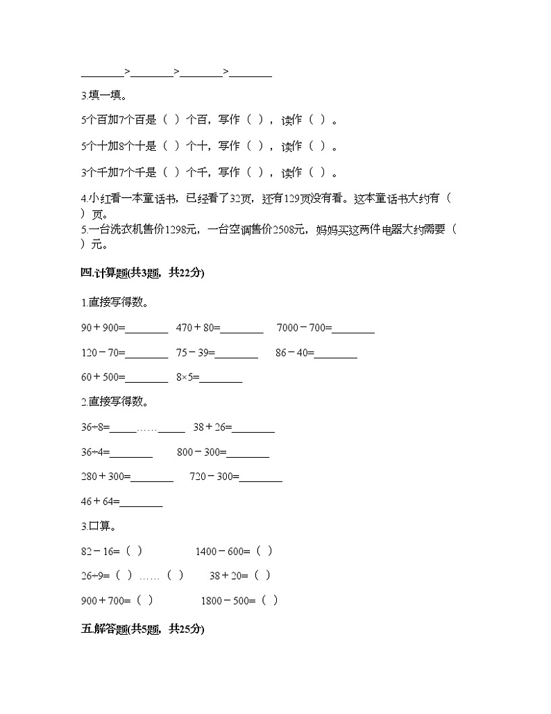 二年级下册数学试题-第六单元 两、三位数的加法和减法 测试卷-苏教版（含答案） (2)第2页