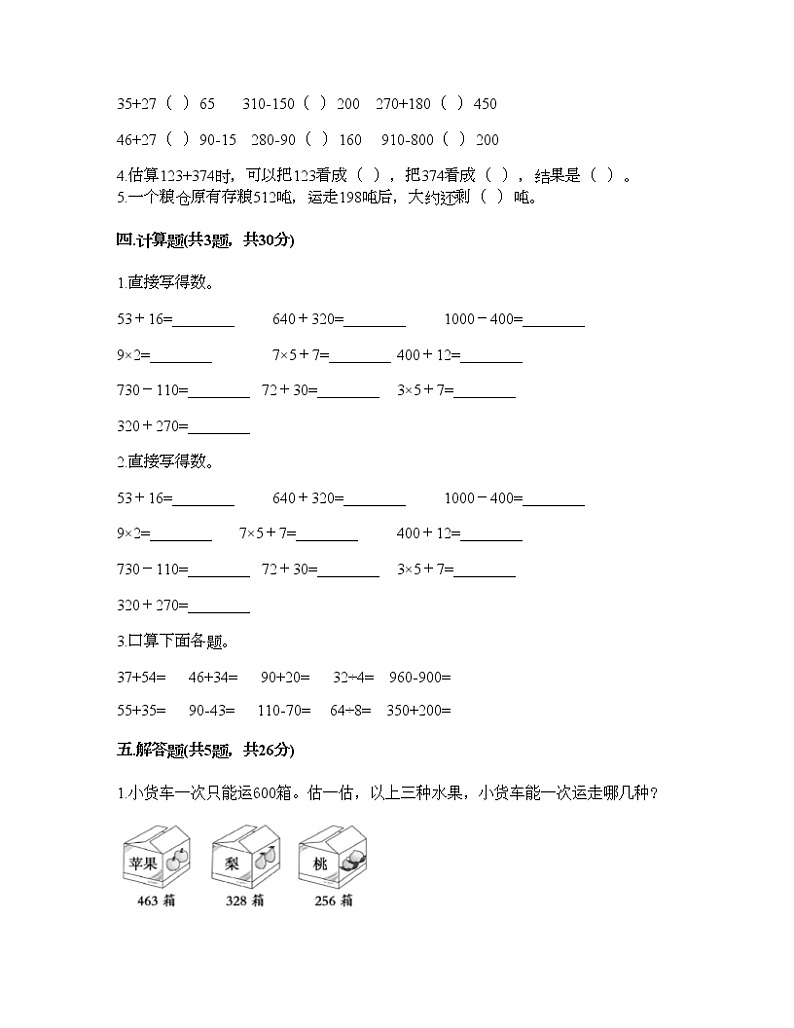 二年级下册数学试题-第六单元 两、三位数的加法和减法 测试卷-苏教版（含答案） (4)第2页