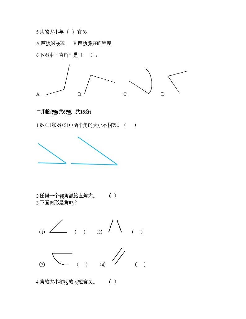 二年级下册数学试题-第七单元 角的初步认识 测试卷-苏教版（含答案） (12)第2页