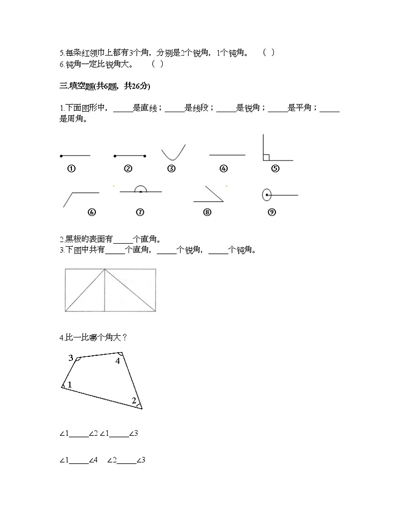二年级下册数学试题-第七单元 角的初步认识 测试卷-苏教版（含答案） (12)第3页