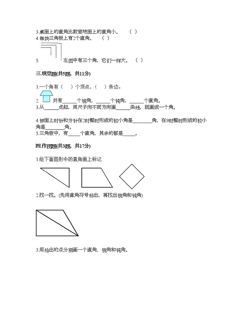 二年级下册数学试题-第七单元 角的初步认识 测试卷-苏教版（含答案） (3)第2页
