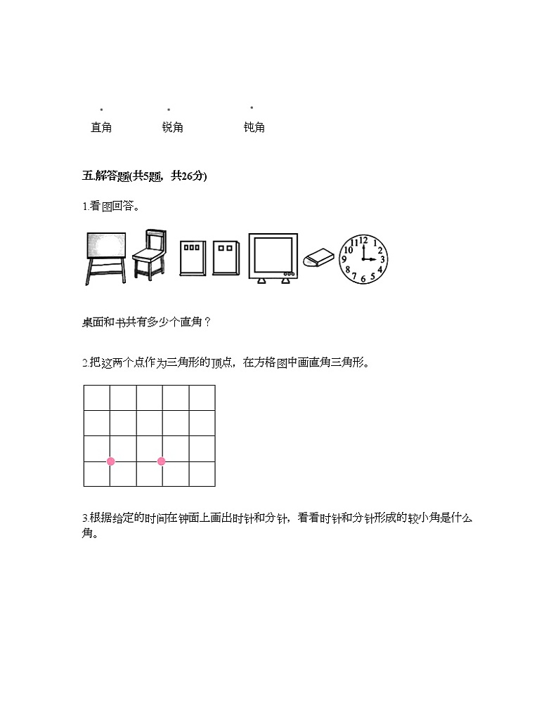 二年级下册数学试题-第七单元 角的初步认识 测试卷-苏教版（含答案） (3)第3页