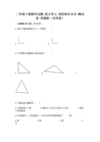 苏教版二年级下册七 角的初步认识同步训练题