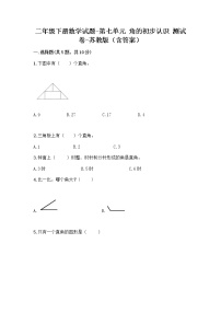 数学二年级下册七 角的初步认识当堂达标检测题