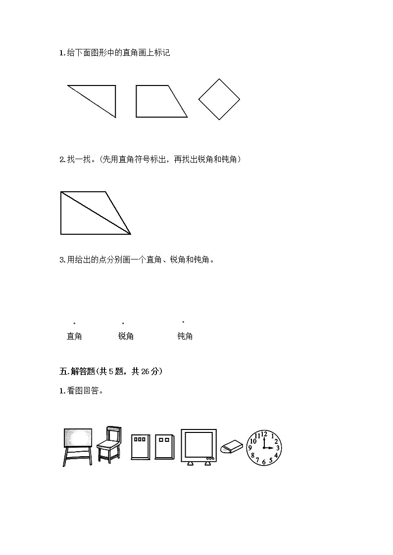 二年级下册数学试题-第七单元 角的初步认识 测试卷-苏教版（含答案） (3)03