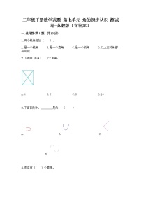 小学数学苏教版二年级下册七 角的初步认识巩固练习