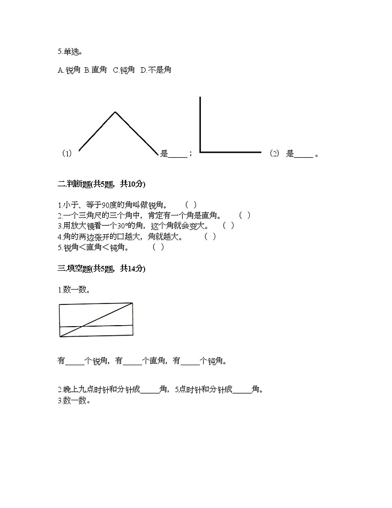 二年级下册数学试题-第七单元 角的初步认识 测试卷-苏教版（含答案）第2页
