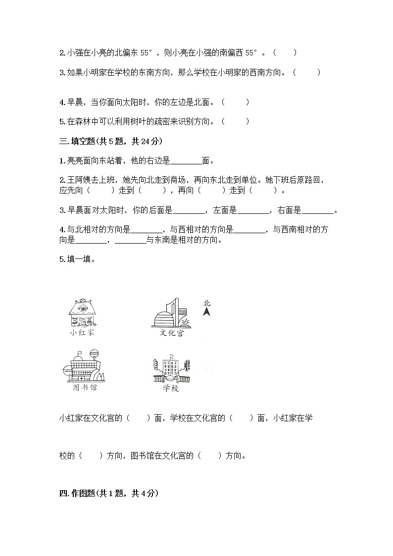 二年级下册数学试题-第三单元 认识方向 测试卷-苏教版（含答案） (24)第2页