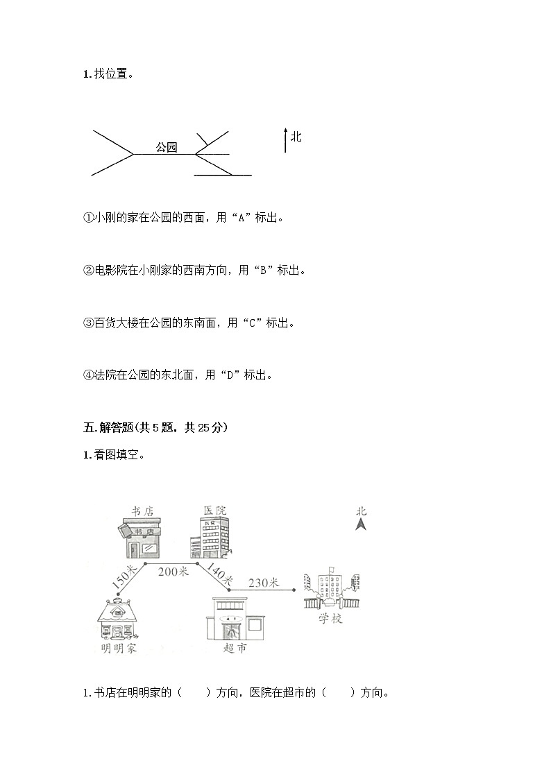 二年级下册数学试题-第三单元 认识方向 测试卷-苏教版（含答案） (24)第3页