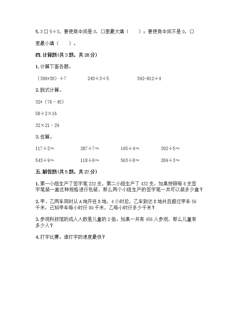 三年级下册数学试题-第二单元 除数是一位数的除法 测试卷-人教版（含答案） (12)第2页