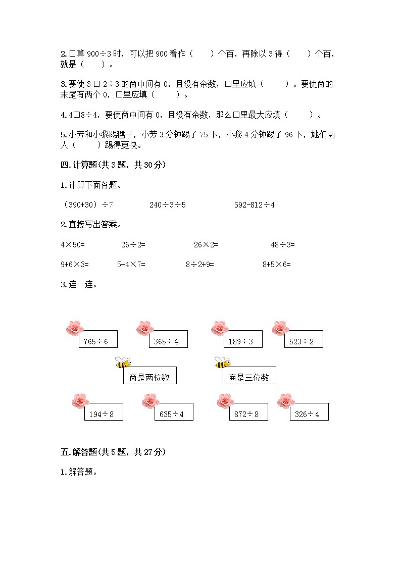 三年级下册数学试题-第二单元 除数是一位数的除法 测试卷-人教版（含答案） (6)第2页