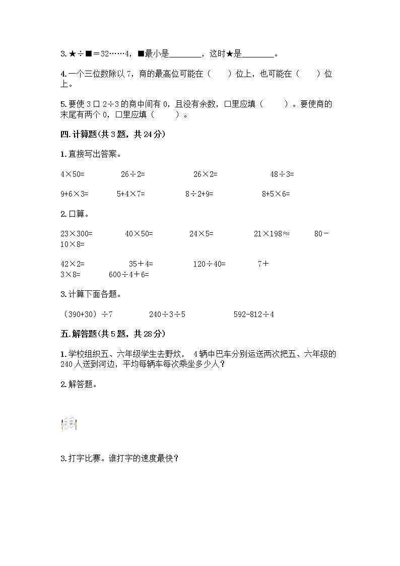三年级下册数学试题-第二单元 除数是一位数的除法 测试卷-人教版（含答案） (19)第2页