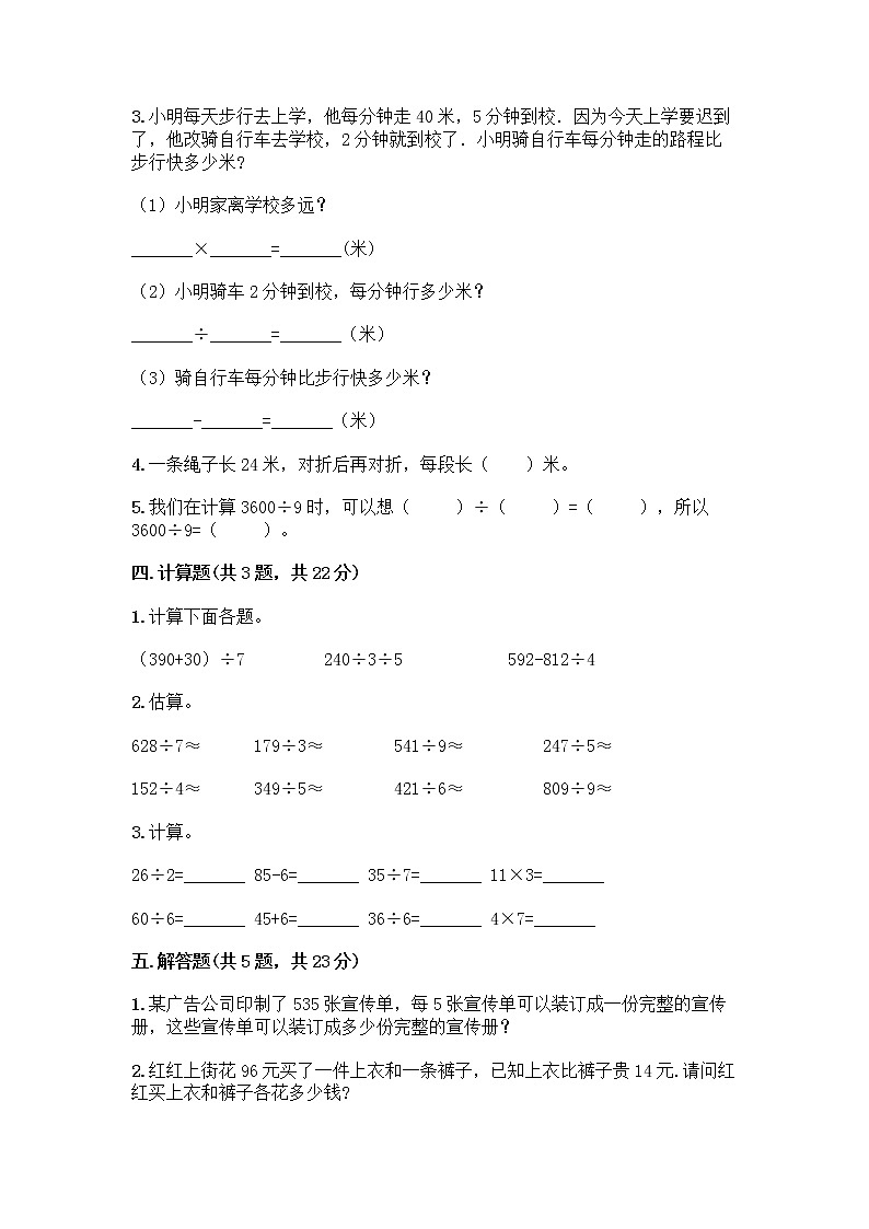 三年级下册数学试题-第二单元 除数是一位数的除法 测试卷-人教版（含答案） (3)第2页