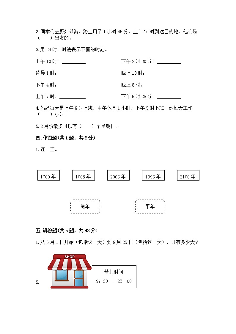 三年级下册数学试题-第六单元 年、月、日 测试卷-人教版（含答案） (35)第2页